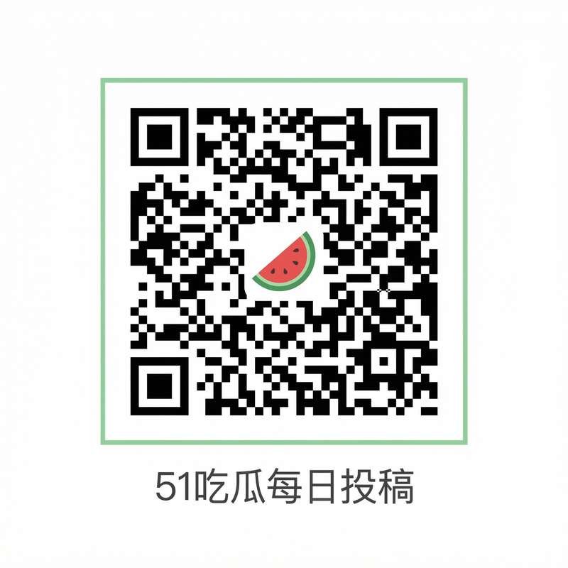 五一吃瓜网页登录入口公众号二维码